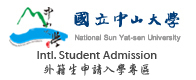 外籍學生申請入學專區 Internation Students Admission